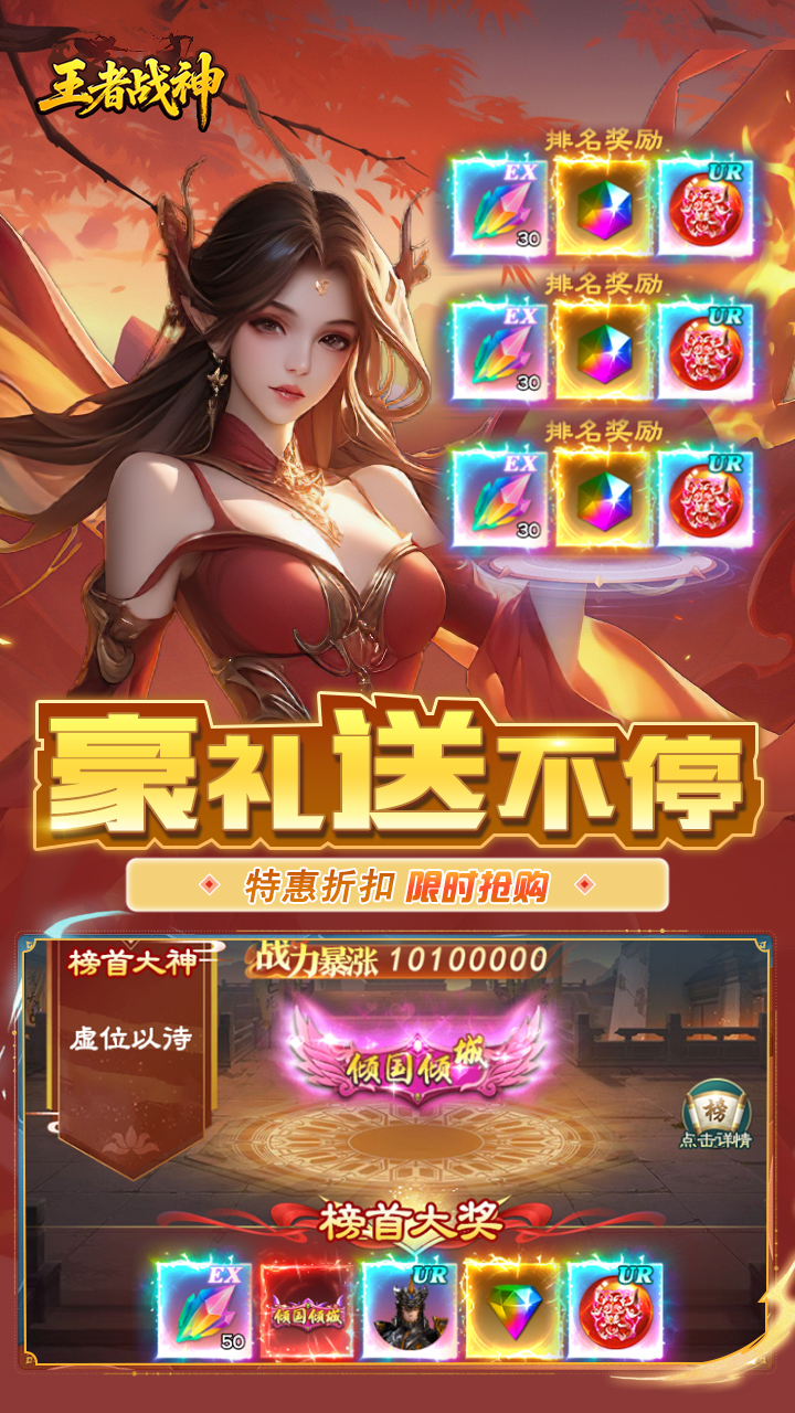 王者战神（竖版仙侠）截图2