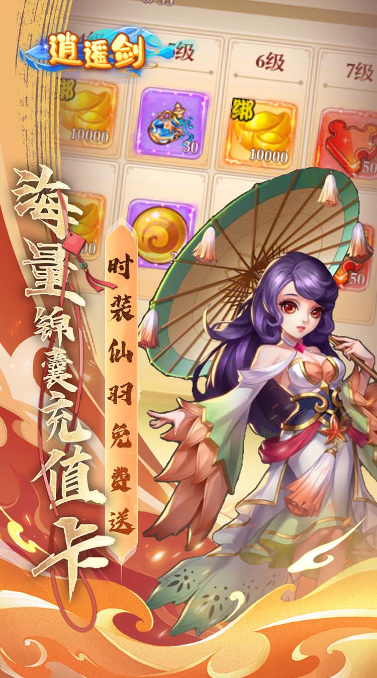 逍遥剑（0.1折天天送2000）截图4