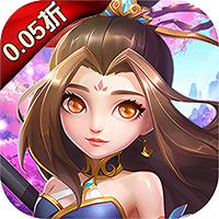 萌幻西游（永久0.05折）