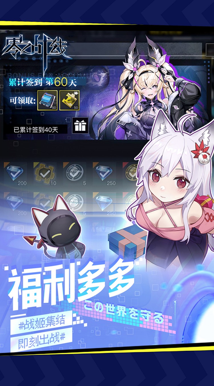 零之战线（0.1折女武神之剑）截图1