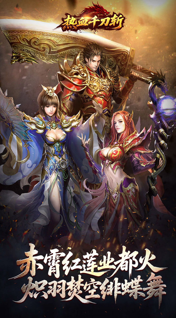 热血千刀斩（绯神兵高爆）截图3