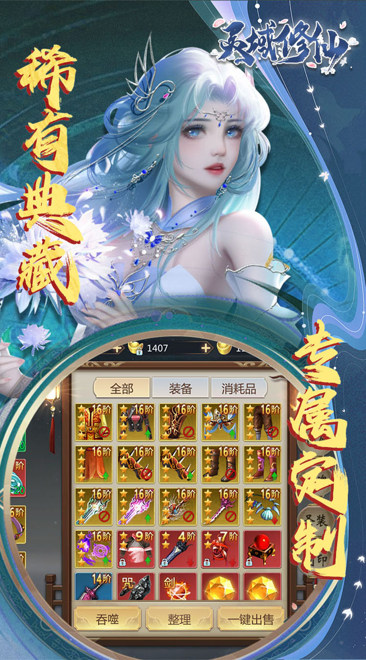 灵域修仙（0.1折剑啸江湖）截图4