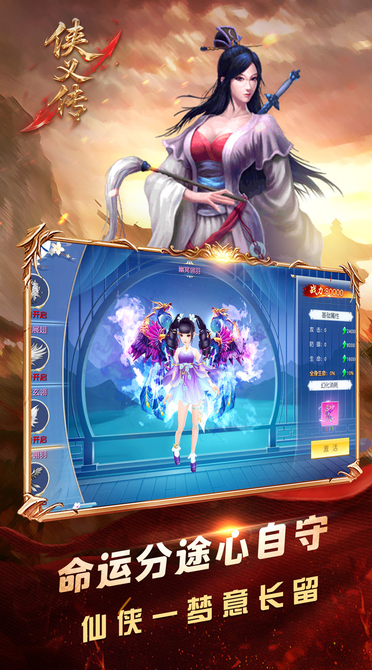 侠义传（0.1折剑道独尊）截图0