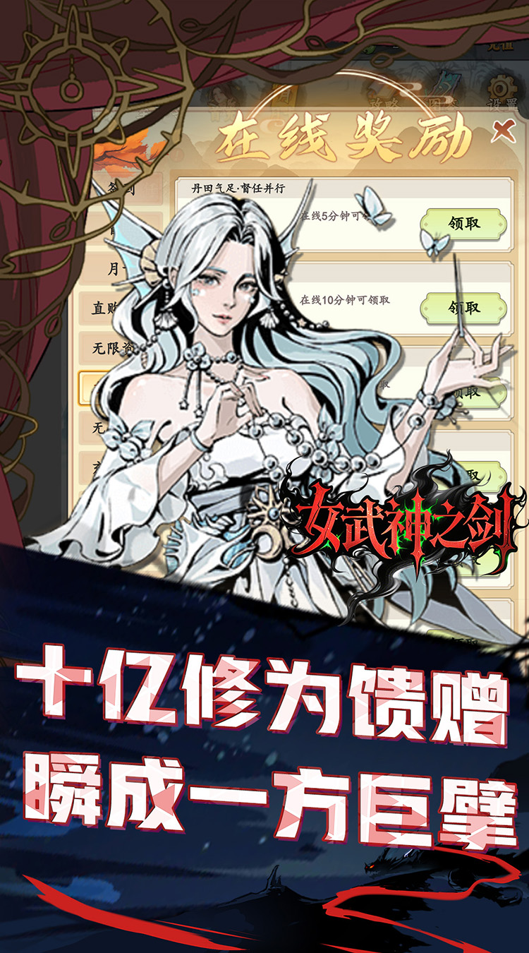 女武神之剑（0.1折一剑独尊）截图0