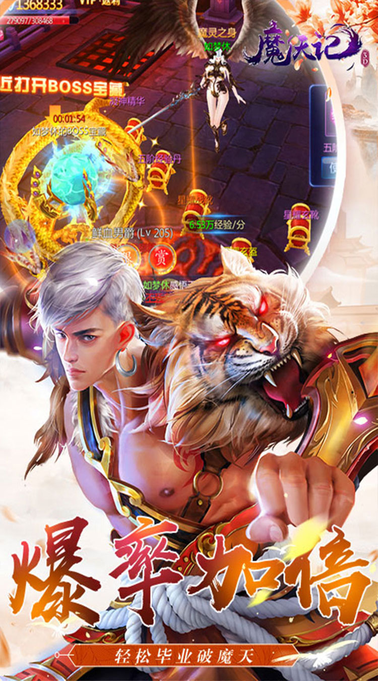 魔天记3D（0.1折送2000代金券）截图4