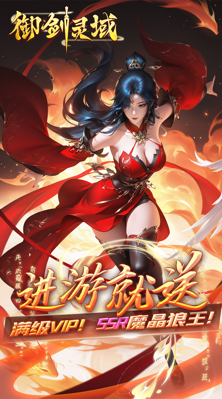 御剑灵域（0.05折GM爆代金）截图0