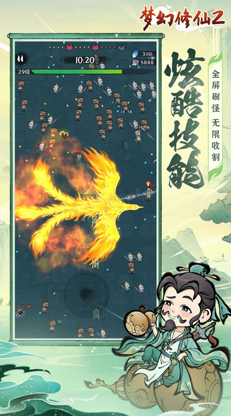 梦幻修仙2（畅爽割草）截图1