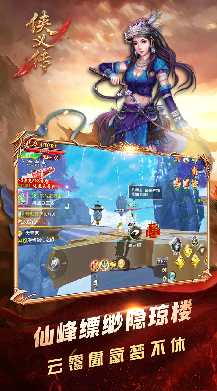 侠义传（0.1折道法自然）截图4