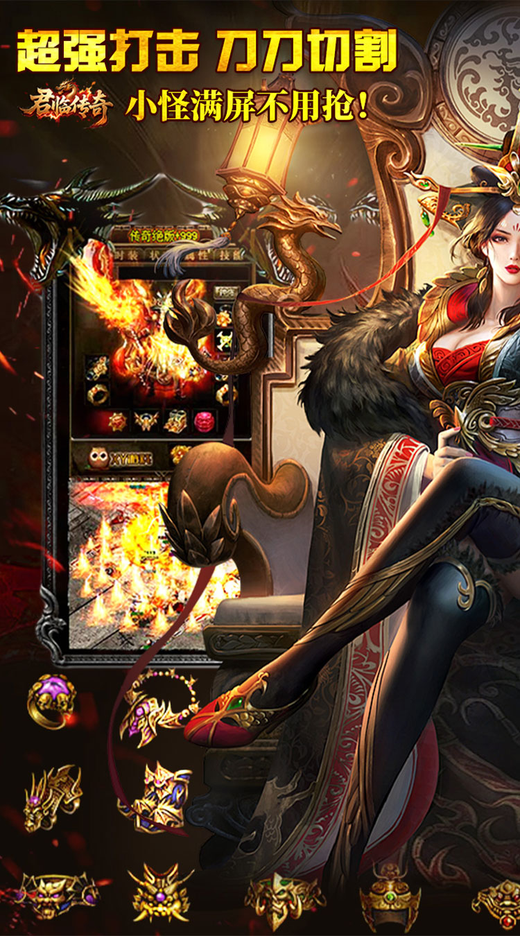 君临传奇（千年专属免费版）截图0