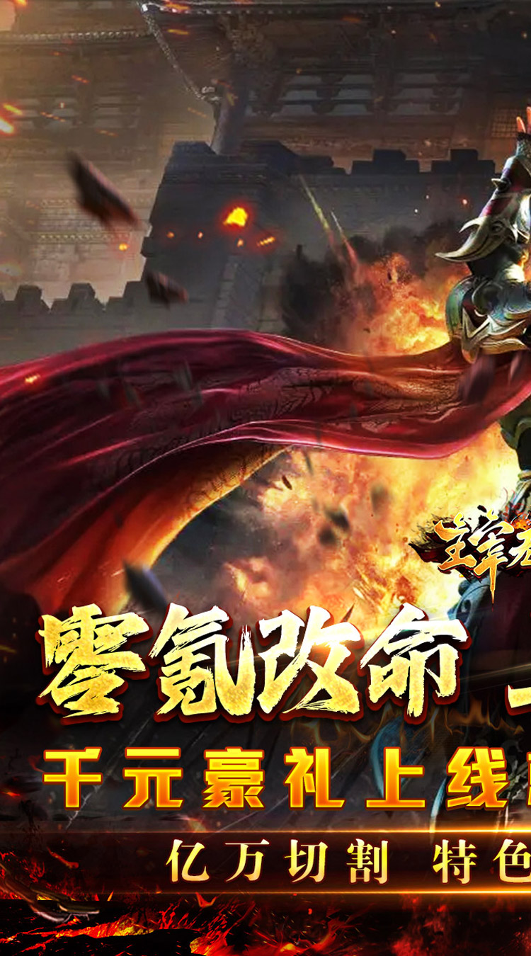 主宰无双（零氪爽爆亿万充）截图0