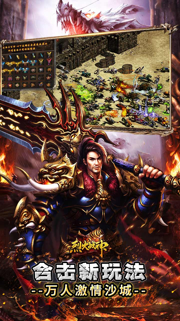 烈火战神（多变狂暴合击版）截图2