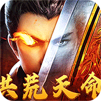 摸金之路（天命洪荒封神之怒）