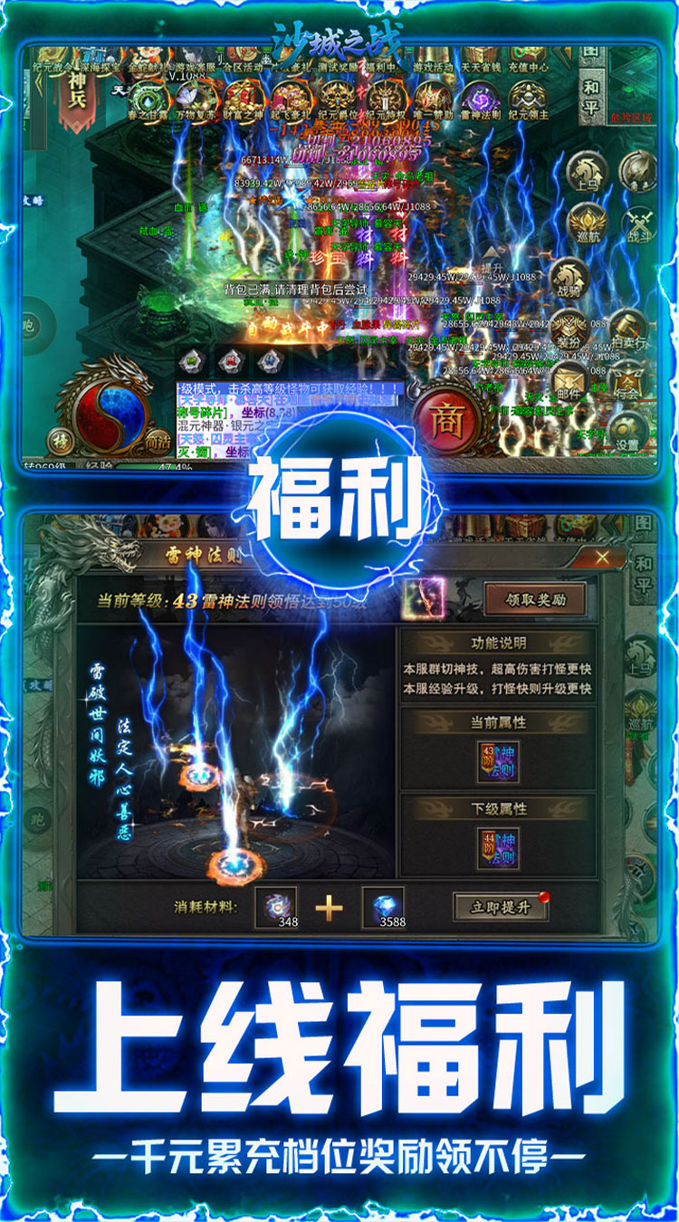 沙城之战（新纪元爆爆爆）截图3