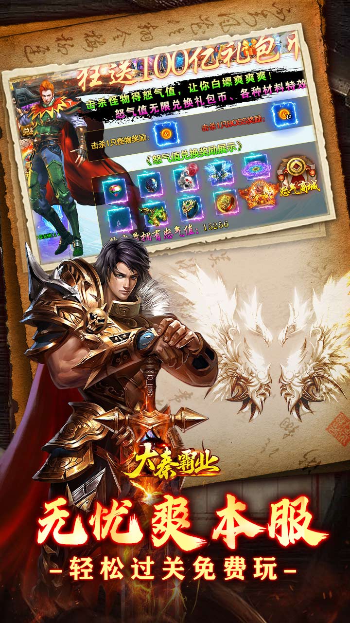 大秦霸业（妖刀神器爆爆爆爽）截图3