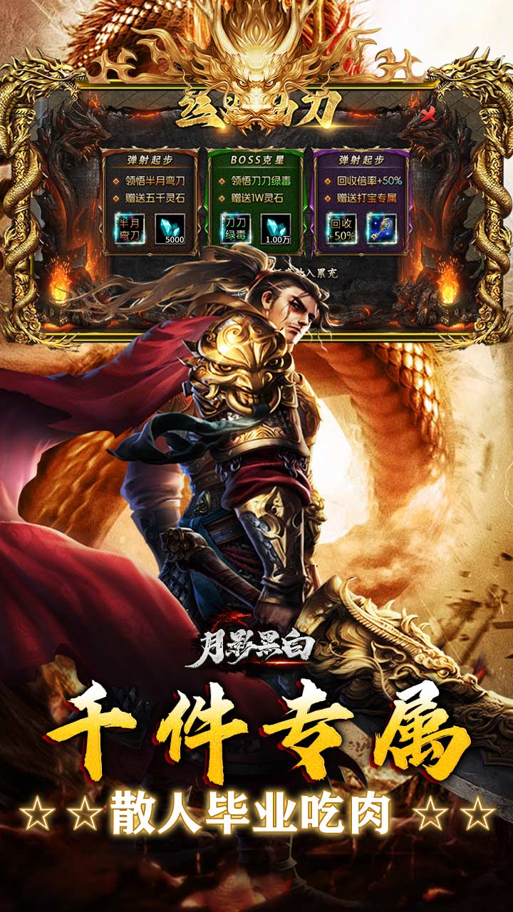 月影黑白（狂风攻速神器）截图4