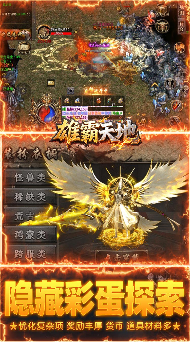 雄霸天地（战士专属大极品）截图4