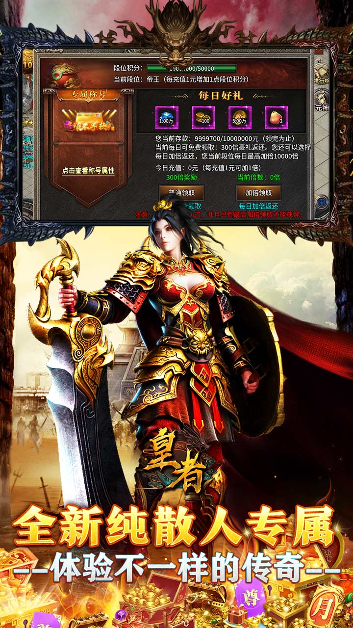 皇者（百亿超变爽爽爽）截图3