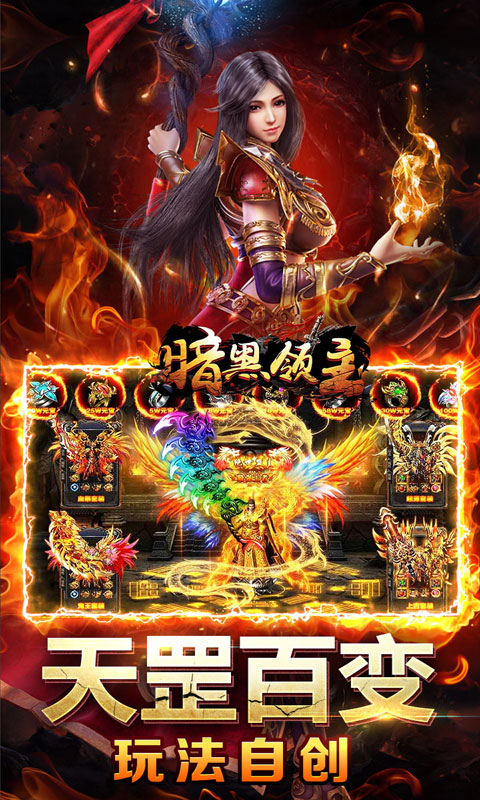 暗黑领主（天罡百变沉默）截图4