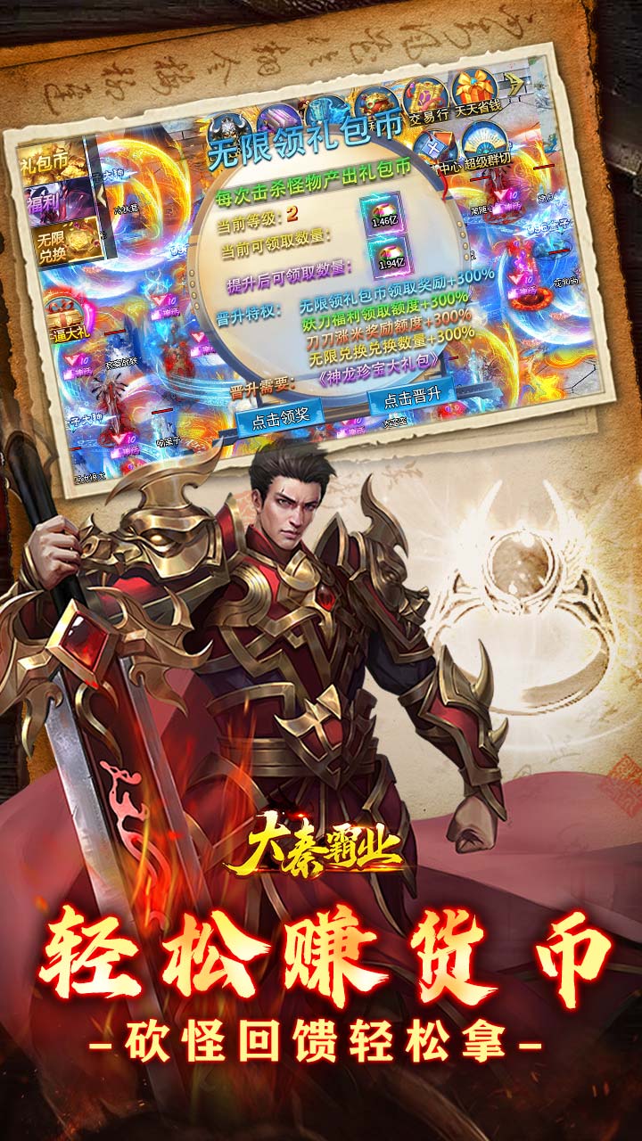 大秦霸业（妖刀神器爆爆爆爽）截图2