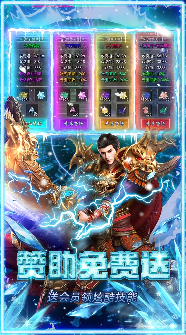 武林盛典（冰雪打金高爆版）截图3