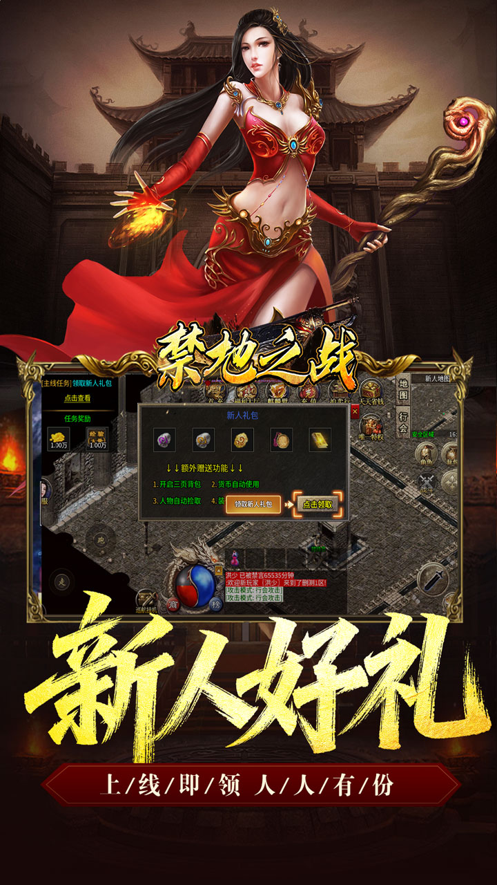 禁地之战（复古三职业小极品）截图2