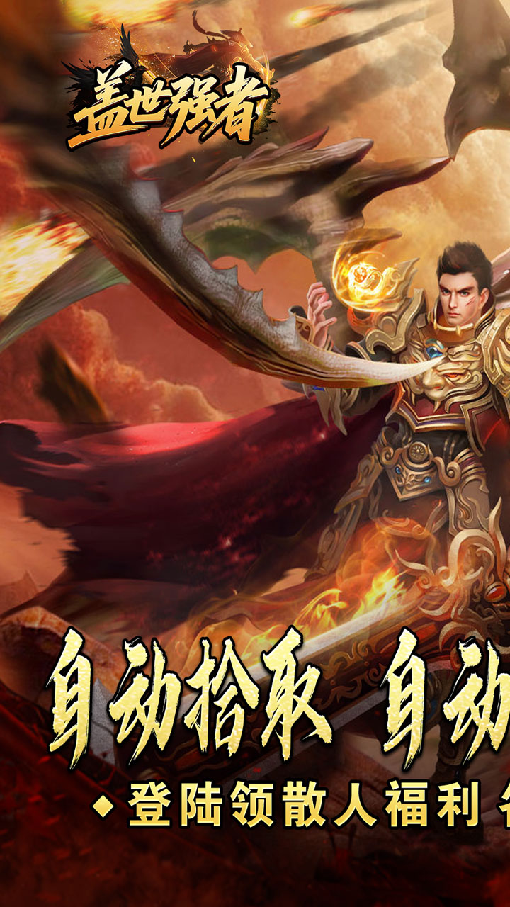 盖世强者（天佑打金沉默）截图0