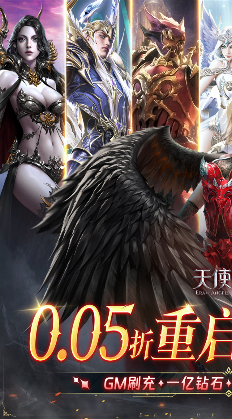 天使纪元（首款0.05折奇迹）截图0