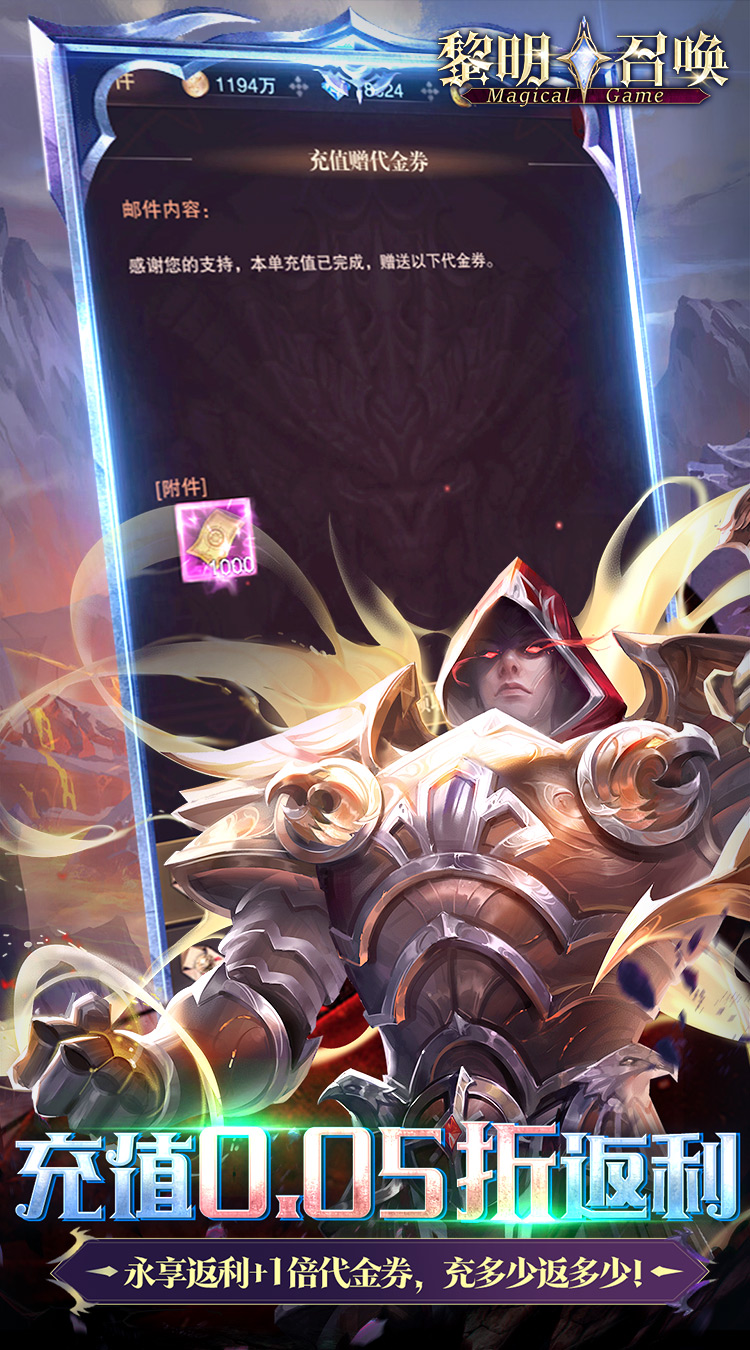黎明召唤（0.05折返100%代金券）截图2