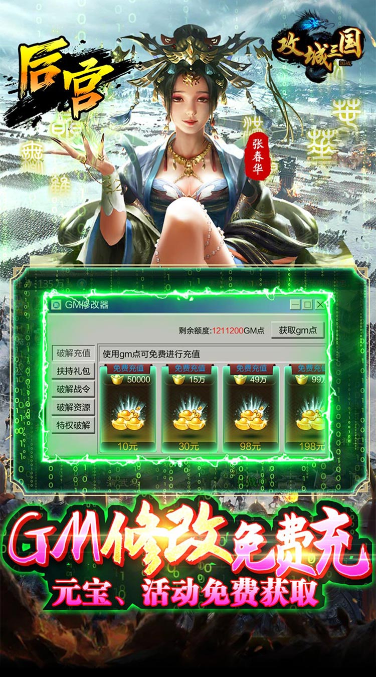 攻城三国（送满星关羽刷充）截图3