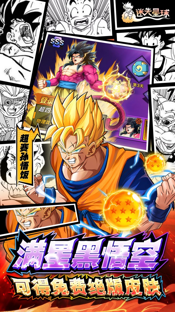 迷失星球（0.1折送超四悟空）（龙珠）截图4