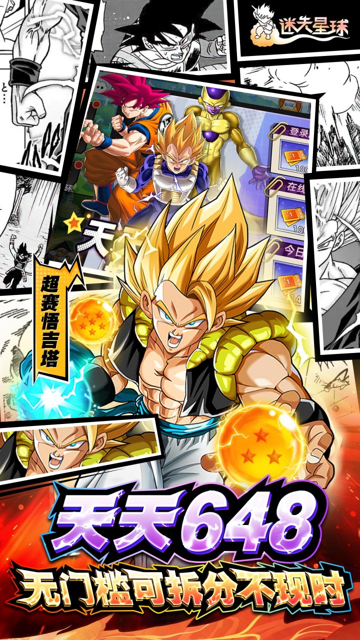 迷失星球（0.1折送超四悟空）（龙珠）截图2