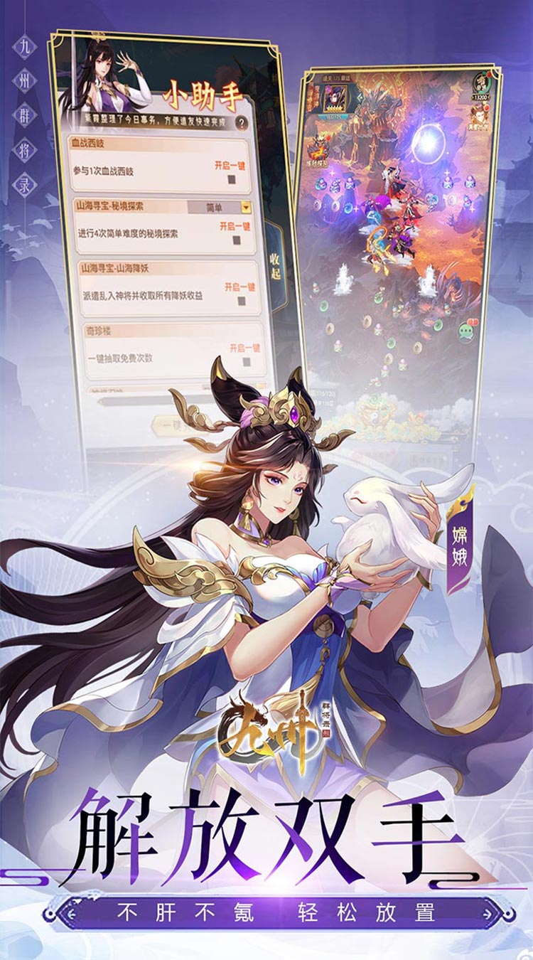 九州群将录（山海封神西游0.05折）截图2