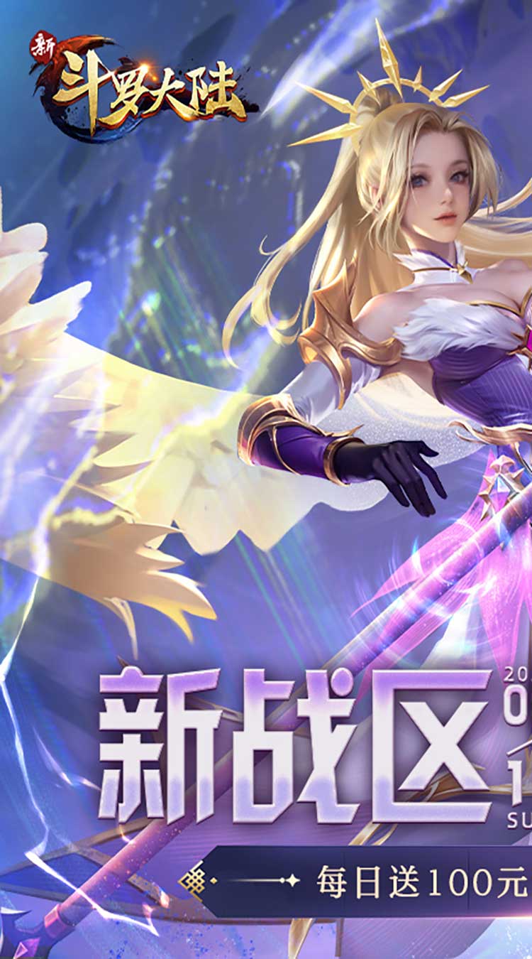 新斗罗大陆（GM免费版）截图0