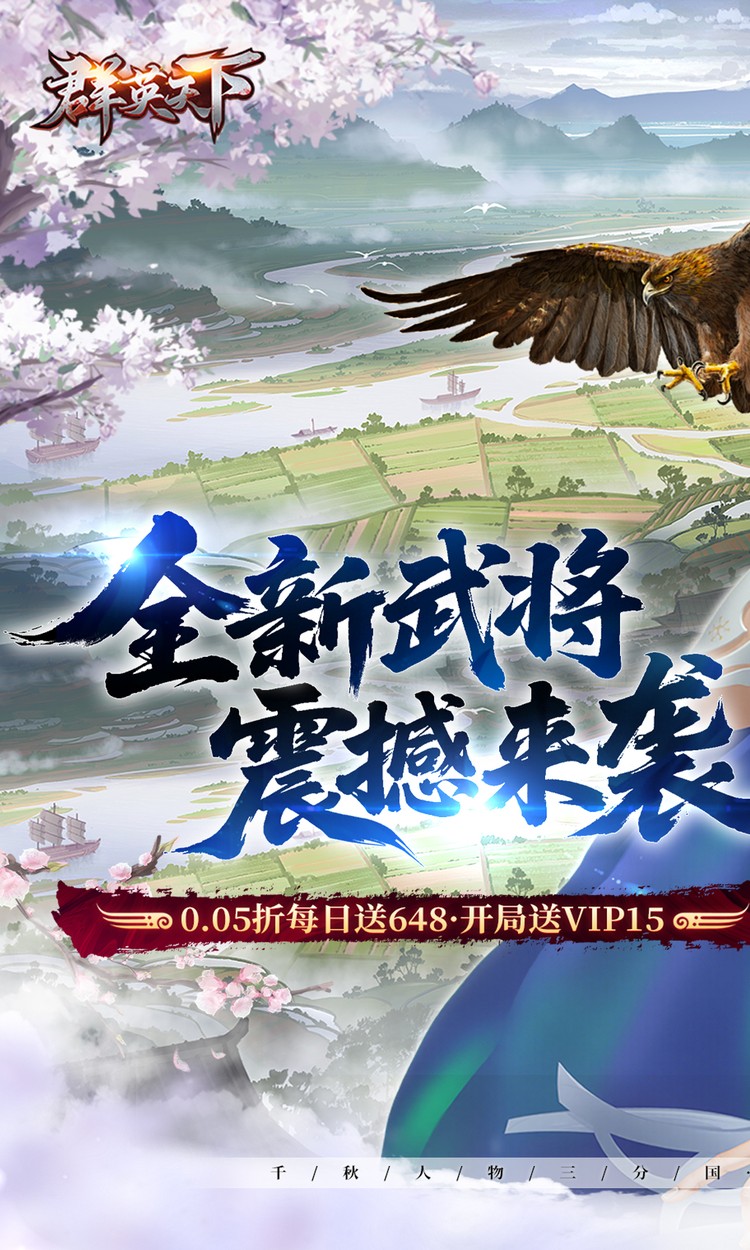 群英天下（0.05折千元代金神将版）截图0