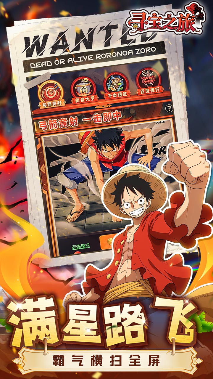 寻宝之旅（0.1折送满星路飞）（海贼王）截图1