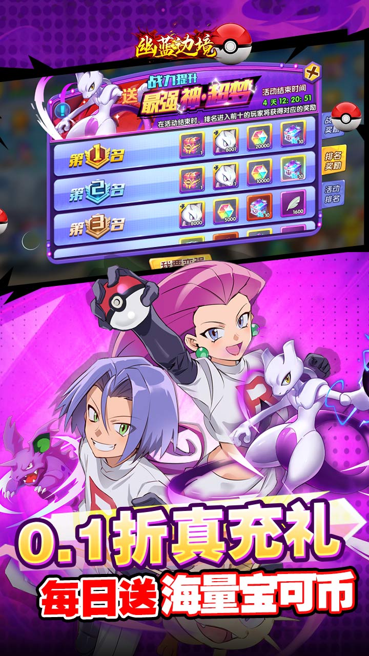 幽蓝边境（0.1折送宝可币）（宝可梦）截图2