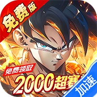 神龙战争（0.1折免费畅享龙珠世界）