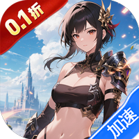 奇葩星学院（0.1折千抽自由版）