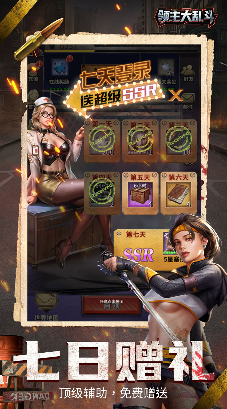 领主大乱斗（末日降临）截图2