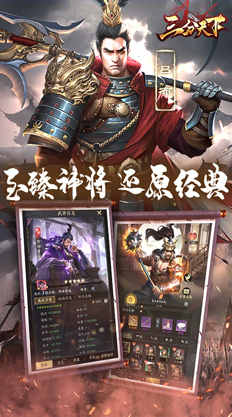 三分天下（0.1折免费版）截图3