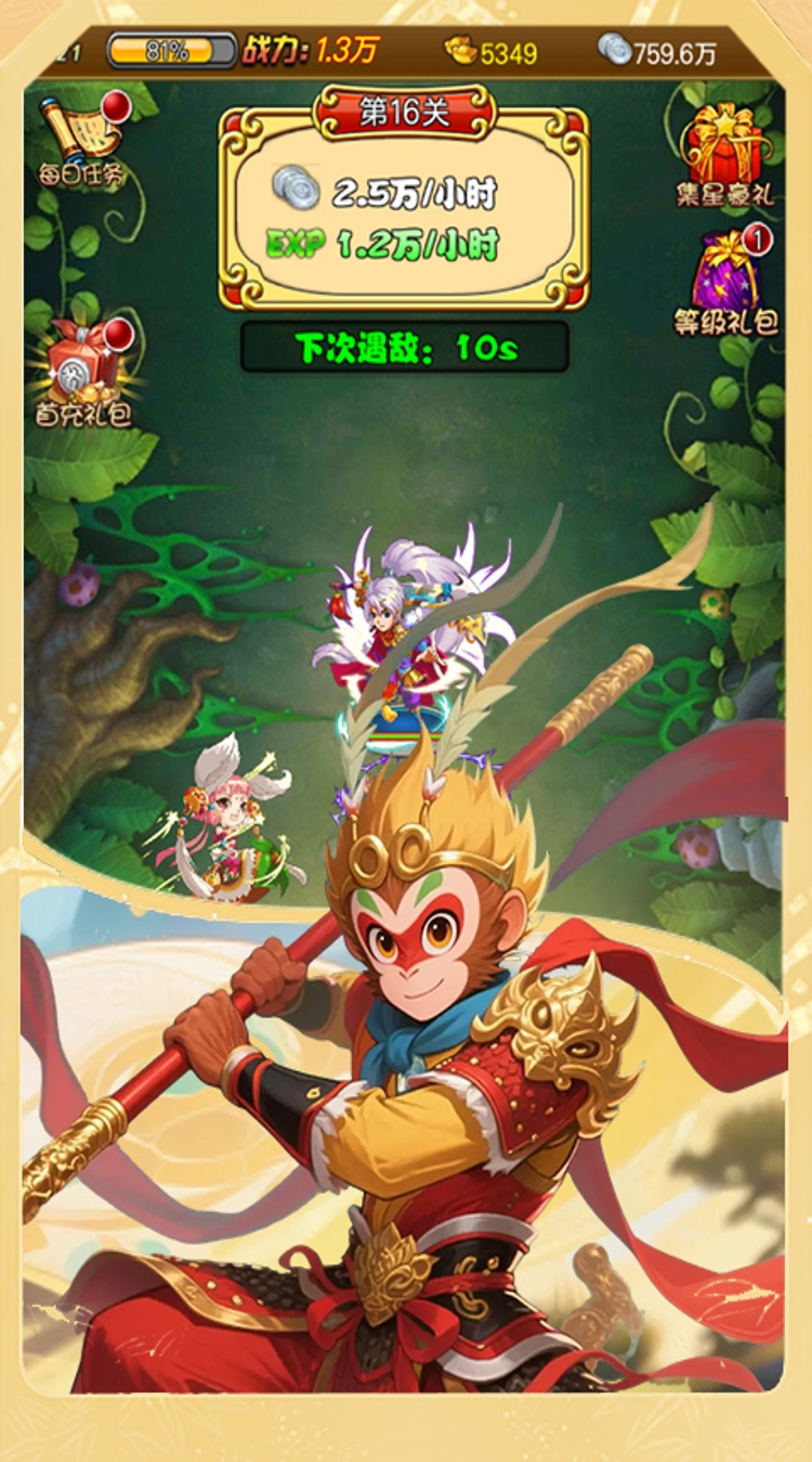 大圣归来（0.1折天天打妖精）截图4