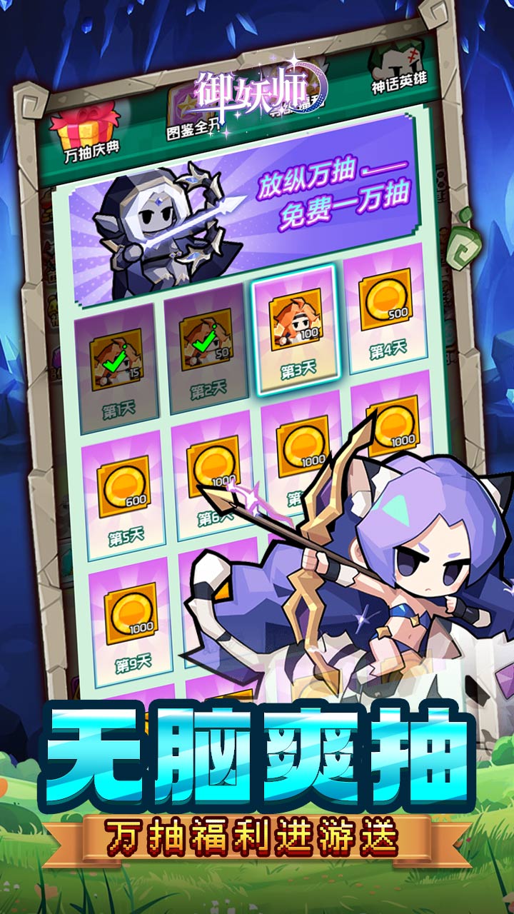 御妖师（0.1折每日双648代金）截图3