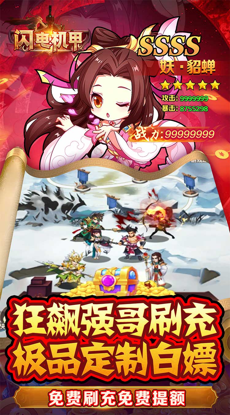 闪电机甲（南征北伐0.05折）截图4