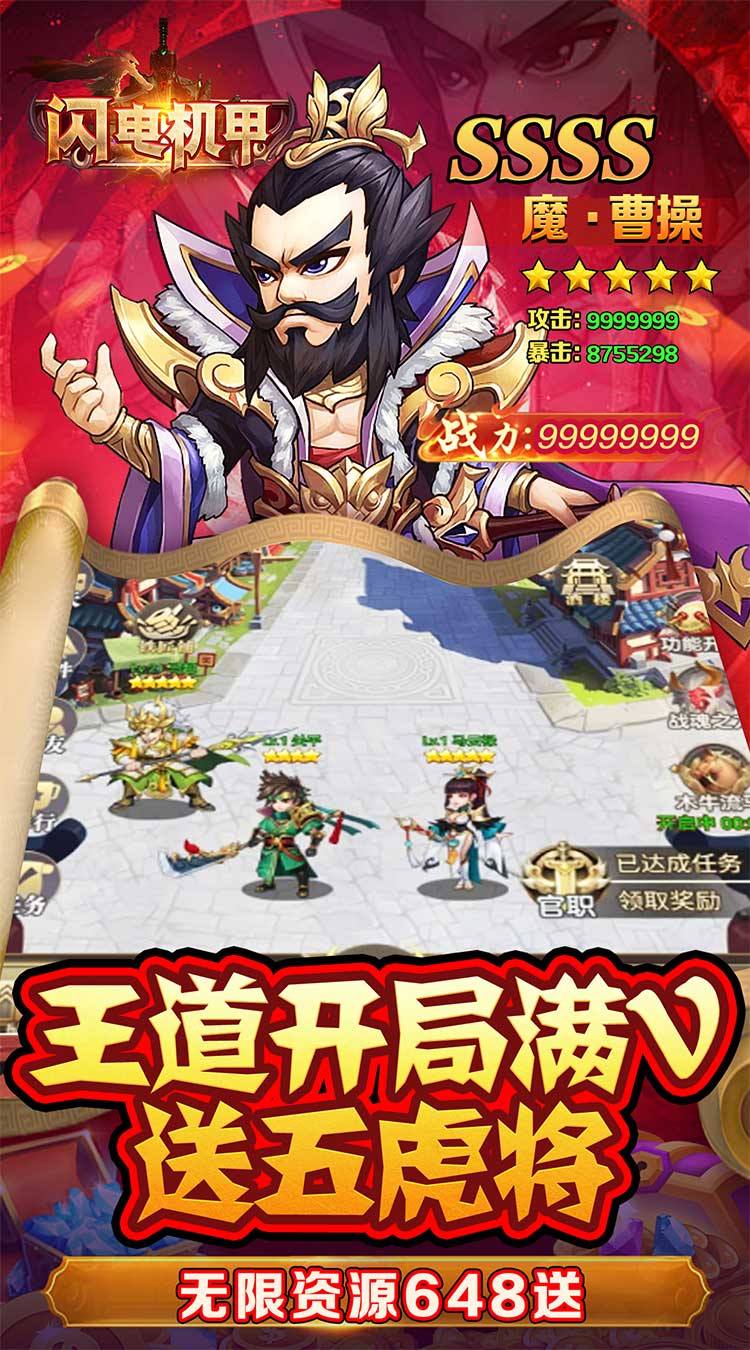 闪电机甲（南征北伐0.05折）截图2