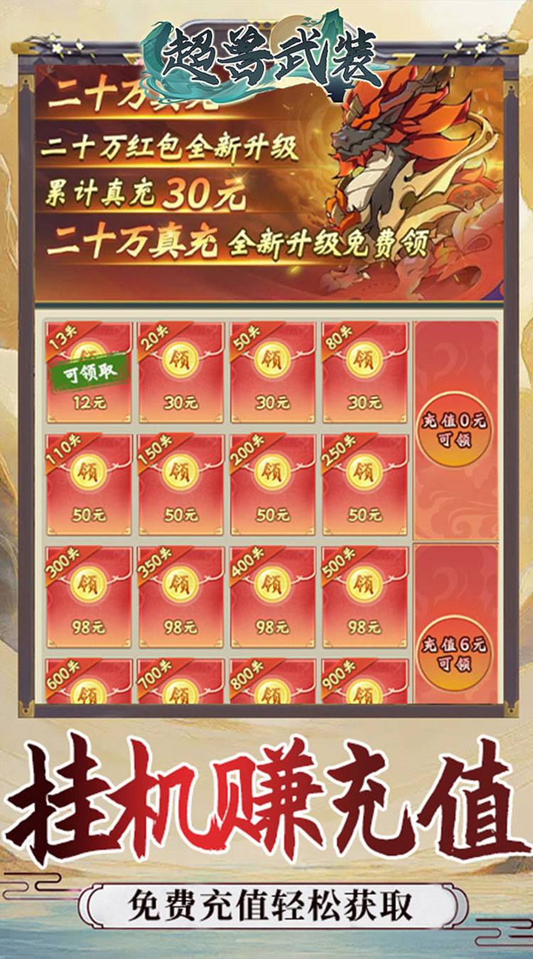 超兽武装（0.05折天天送10000）截图2