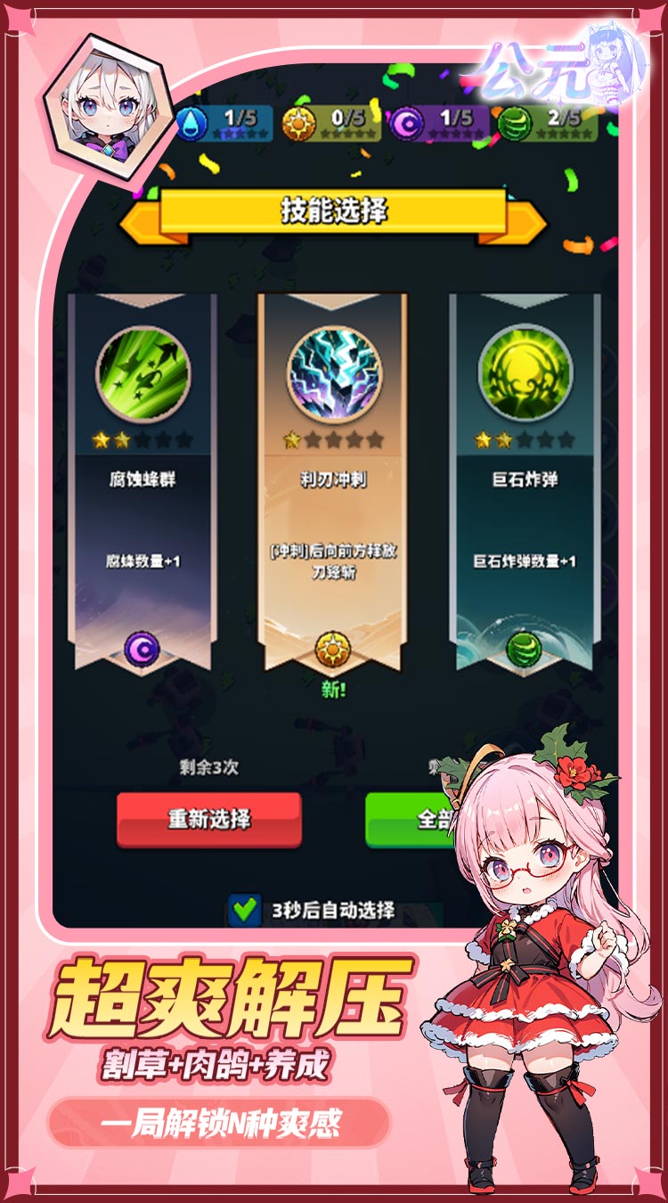 公元（次元少女割草0.05折）截图1