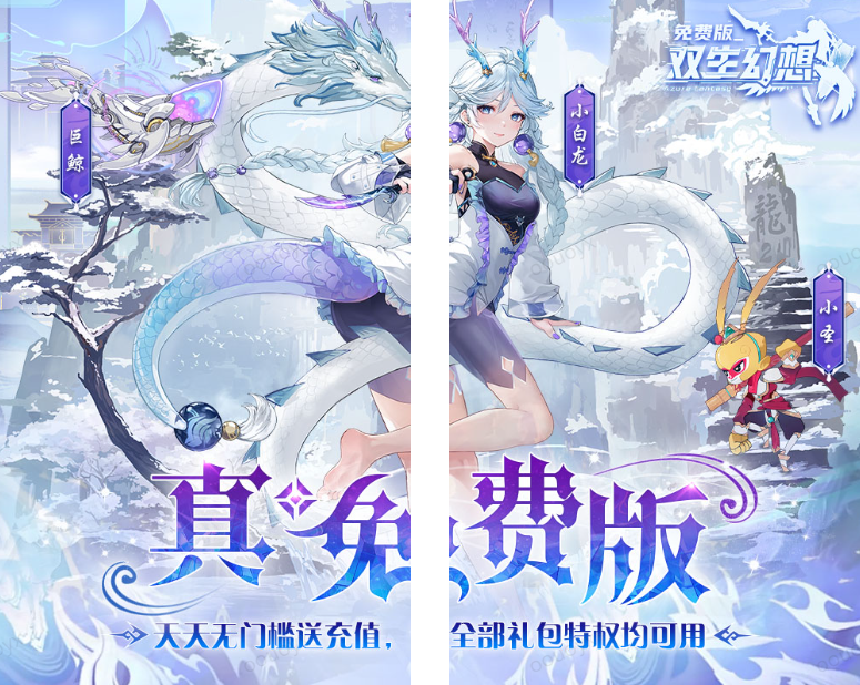 双生幻想  内部号领取平台  双生幻想  礼包兑换码大全