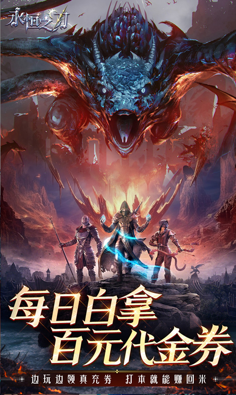 永恒之刃  内部号领取平台，永恒之刃  内部号测试招募