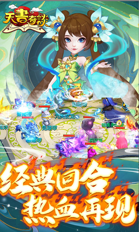 天书奇谈  礼包码cdk分享，天书奇谈   内部号官网推荐