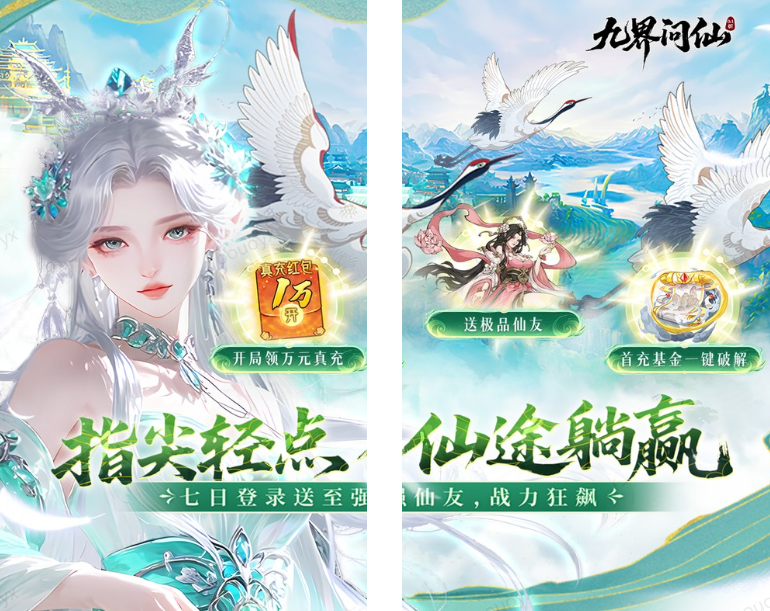 九界问仙  礼包码cdk分享，九界问仙   内部号官网推荐